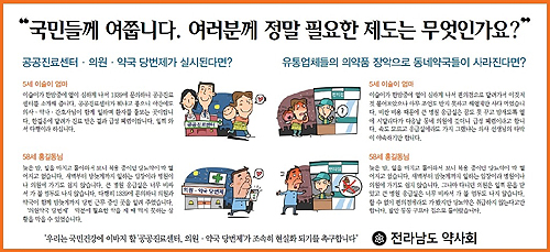 전남도약 "유통업체 장악으로 동네약국 사라지면?"