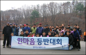 알리코제약, 한마음 등반대회 열고 새롭게 도약