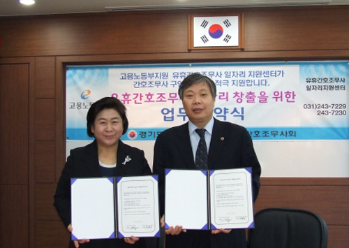 경기도의, 관내 간호조무사회와 업무 협약