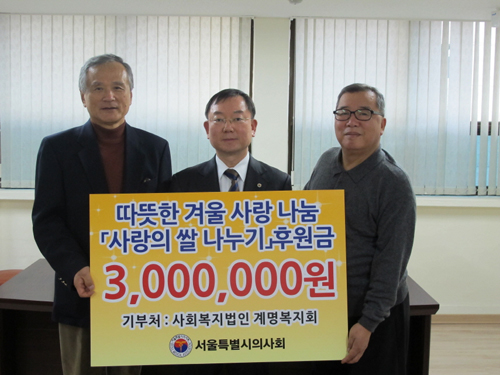 서울시의, 연말연시 '사랑의 쌀 나누기' 후원금 전달