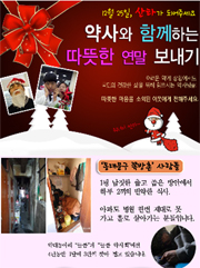 늘픔약사회, 성탄절에 쪽방촌 돌며 '약손사랑' 전달 

