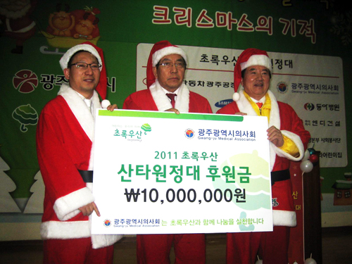광주시의, 초록우산 산타원정대 발대