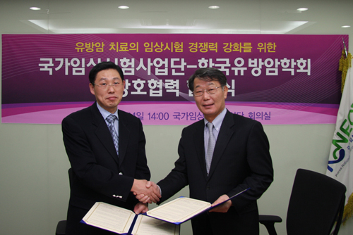 국가임상시험사업단, 유방암학회 MOU 협약