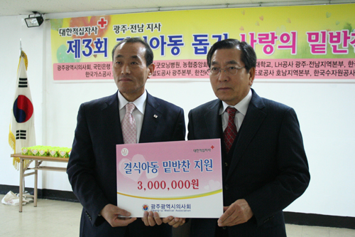 광주시의사회, 결식아동 밑반찬 지원금 전달