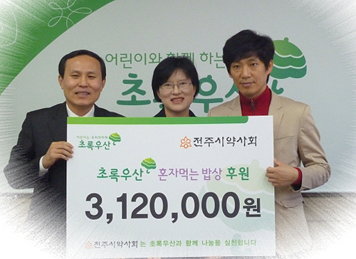 전주시약, 지역 결식아동 돕기에 팔걷어 