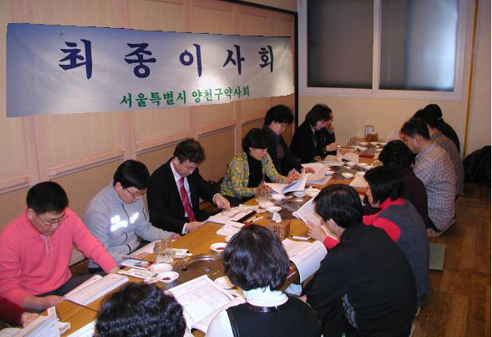 양천구약, 최종이사회 열고 정기총회 안건 심의