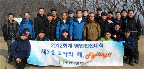 부광약품, 청계산서 시무식·영업전진대회 치뤄