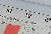 일부 보건소 '대체조제불가' 처방전에 약사들 반발