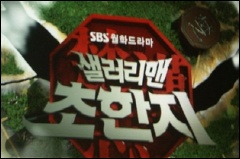 드라마 '샐러리맨 초한지', 제약업계 왜곡 논란  

