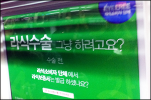민간단체 '라식 보증서' 발급…안과의사들 '발칵'