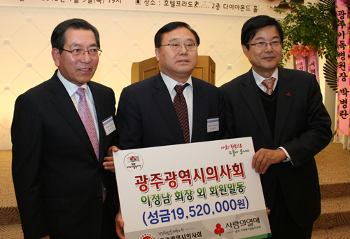 광주시의, 불우이웃돕기 성금 1952만원 기탁