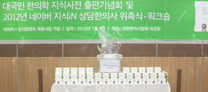 네이버 지식IN 속 한의학 궁금증 BEST는?