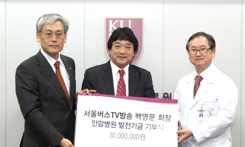 백영문 회장, 고대병원에 3000만원 기부