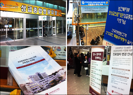건대·고대안산병원, 진료비·약제비 인상 홍보 주력 