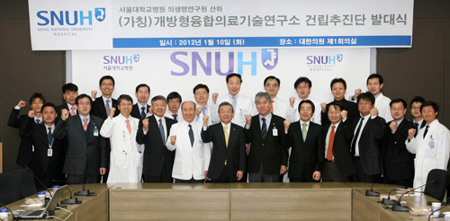 서울대병원, 개방형융합의료기술연구소 발대식