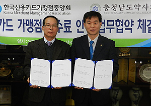 충남도약, 약국 카드수수료율 인하 추진