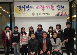 종로구약, 소년·소녀가장 설날맞이 행사 개최