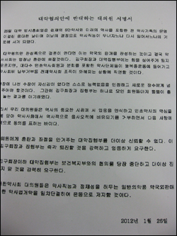 서울지역 분회장들, 대약 협의안 반대 서명운동 

