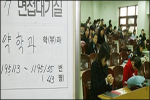올 약대입시 면접 키워드는 '약가인하·슈퍼판매'

