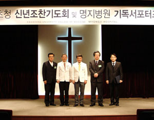 명지병원, 기독 홍보대사·서포터즈 위촉