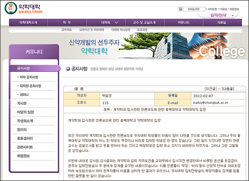 충북 약대 "계약학과 입시부정사태, 문제될 것 없다"

