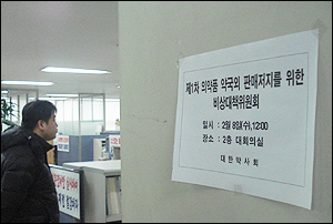 대약 비대위, 10일 2차 회의…절충안 찾기 나서