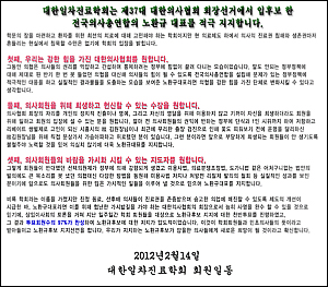 의협 회장 후보 등록 'D-19'…네거티브 선거 조짐