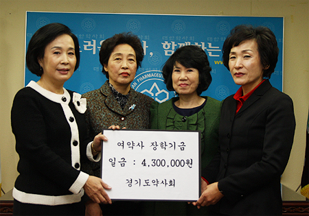 경기도약 여약사위원회, 장학금 430만원 조성