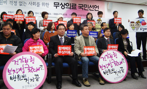 무상의료국민연대, 1000만 국민 서명운동 전개