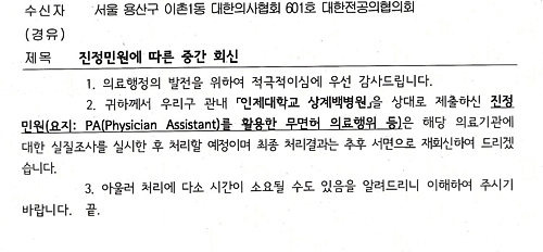 대전협 "상계백병원 PA 근무조사 즉각 시행해야"