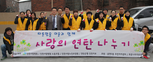 인천사랑병원, 저소득 가정에 연탄 2500장 배달