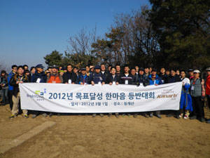 보령제약그룹 전 임직원 '목표달성 등반대회'