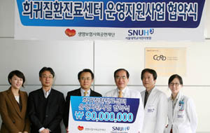 생명보험재단, 서울대 소아 희귀질환자 지원
