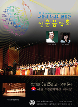 서울약사합창단 "신춘 음악회에 오세요"