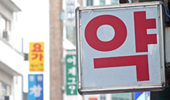 "소분약 땡처리합니다"…약국들, 재고정리 진땀