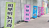 "층약국 자리 얻으려면 의원 한 곳 데려와라"
