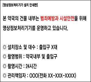 "약국, 4월 시행 개인정보보호법 이것만은 꼭" 