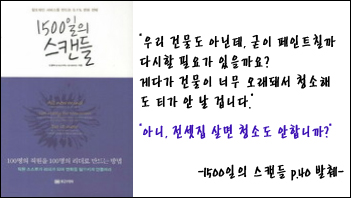 병원장이 말한 '망할 병원'과의 1500일 스캔들