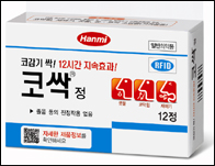 한미약품, 코감기약 '코싹정' 12정 포장 발매