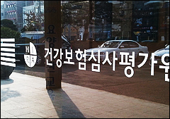 요양기관 청구시스템 개편…오류·이력관리 강화