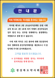 경북도약, 약가인하품목 정산프로그램 시연회 

