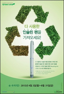 사노피-당뇨학회, '제2회 그린 스타 캠페인'