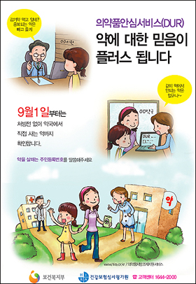 일반약 DUR, 개인정보법 난제 속 '탁상공론'만