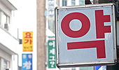 약사사회, 카운터와의 전쟁…약사들 "과연 될까?"