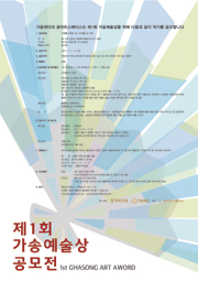동화약품, 제1회 '가송예술상' 공모전 시행
