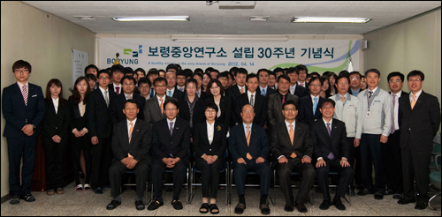 보령제약 중앙연구소, 설립 30주년 기념식 