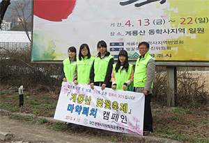 대전마퇴본부, 계룡산서 마약퇴치 캠페인