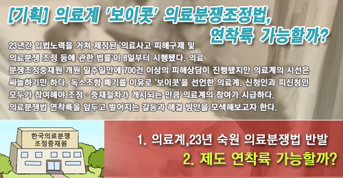 "준법 투쟁일 뿐"…의료계, 법안 무력화에 총력