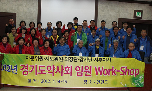 경기도약, 임원 워크숍 열고 조직 재정비