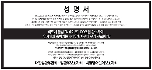 환자단체, 리베이트 수사 촉구 일간지 대중광고